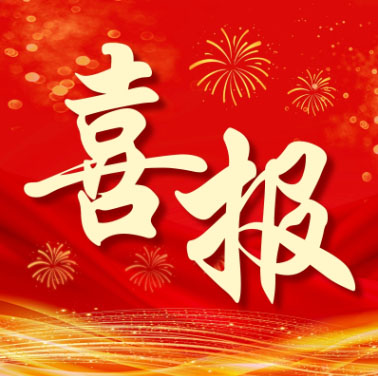 喜报！江苏熙天时环保科技有限责任公司产品智能化高效酸雾净化系统成套装备GXXD（25000）登榜常州市市级创新产品